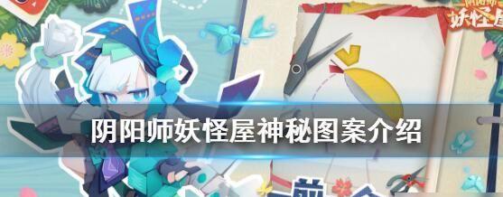 妖刀姬攻略（探索妖怪屋，收获妖刀姬，获得震撼神器——攻略全解析）