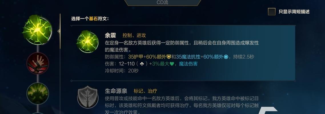 《英雄联盟手游》ez符文选择教程（打造完美伊泽瑞尔必备的符文选择）