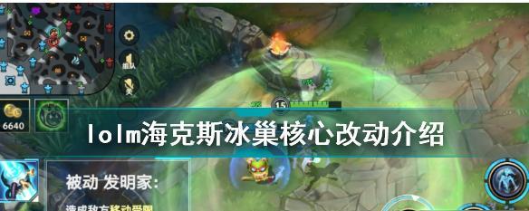 英雄联盟手游海克斯宝箱，让你的游戏更有趣！（解锁新道具、获取珍稀装备，助你成为最强玩家！）