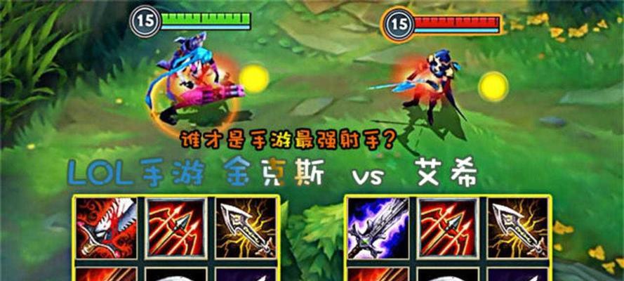 《LOL手游射手上分指南》（攻略排位赛，成为强者的秘诀）
