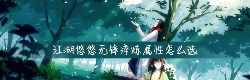 江湖悠悠无锋剑获取攻略（探寻无锋剑的秘密，快速获取绝世神兵）