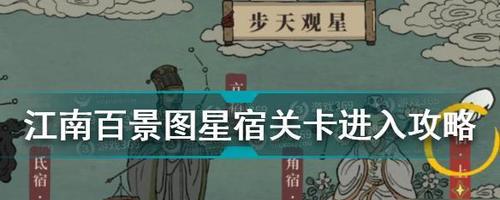 江南百景图地基解锁攻略（打造最完美的江南之旅，地基解锁技巧大全！）