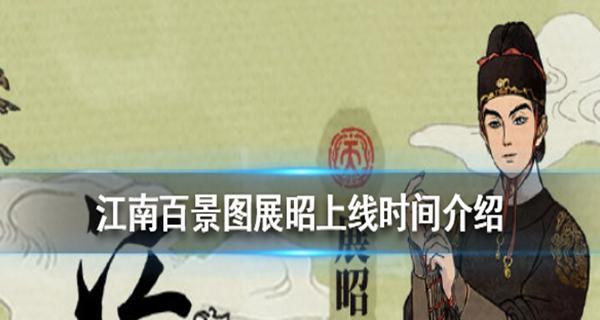 江南百景图（以游戏为主，分析行为对游戏玩家的影响）