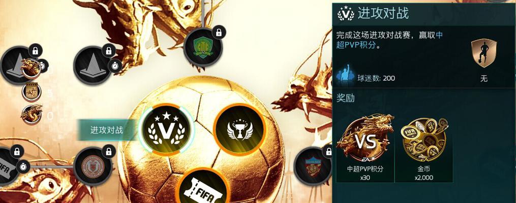 选择FIFA足球世界中的球队攻略（从球队实力、阵容构成、战术风格等方面选择你的理想球队）