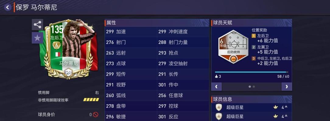 FIFA足球世界点球技巧详解（玩游戏也要懂点足球，掌握这些技巧，让你轻松扑出点球！）
