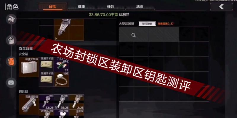 《以暗区突围》农场保险箱位置分布图详解（一图胜千言，轻松找到保险箱的利器）