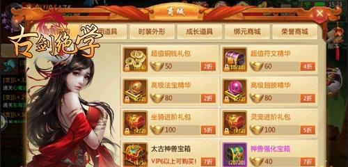 《古剑绝学》攻略（详解仙盟周任务的规则和操作，让你轻松完成任务！）