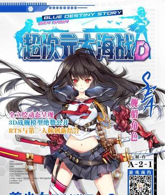 《超次元大海战》那智技能和属性详解（掌握那智的能力，成为超次元大海战的强者）