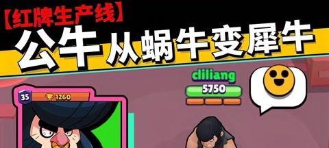 荒野乱斗公牛近战英雄操作技巧分享（玩转公牛近战，打造实力！）