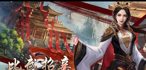 《以皇帝成长计划2》比武招亲攻略（史上最全攻略教你如何在比武招亲中脱颖而出）