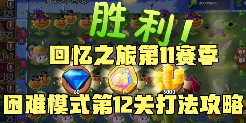 回忆之旅第4关攻略（挑战第4关，感受回忆的魅力）