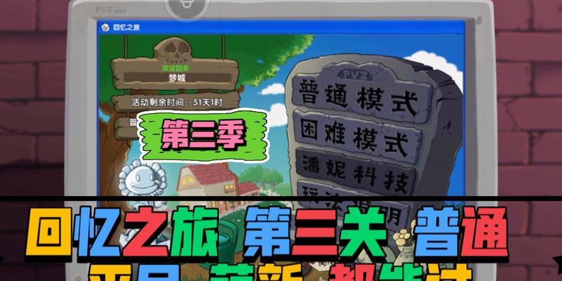 回忆之旅第4关攻略（挑战第4关，感受回忆的魅力）