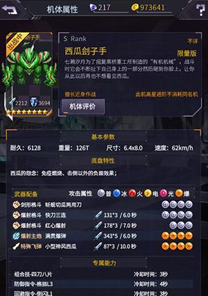 机动战队尼禄S配装指南（如何搭配最强尼禄S机体装备）