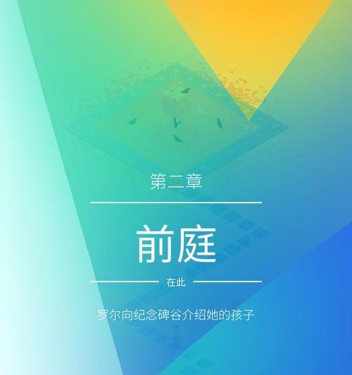 《纪念碑谷2》果园攻略（一步步解开谜团，通关第十二关）