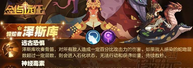 《剑与远征》尖啸之骸技能攻略（全面解析尖啸之骸技能，让你轻松制霸战场）