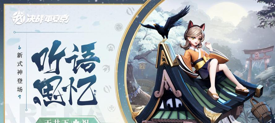 决战平安京祝类式神最强出装攻略（掌握祝类式神出装技巧，助你登顶竞技场排行榜）