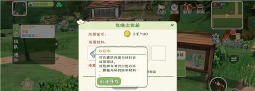 《以小森生活委托探索》全攻略（打造自己的小森世界）