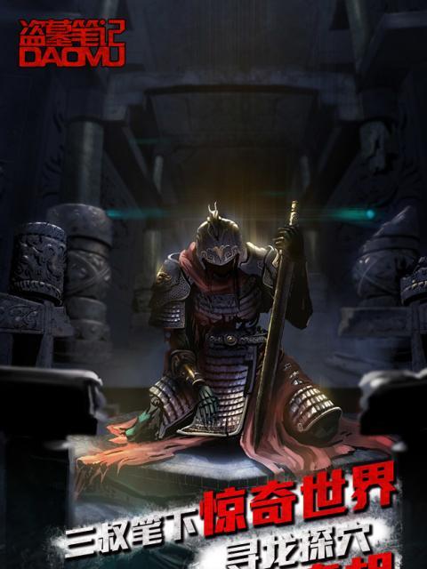 《新盗墓笔记聚魂材料获得攻略》（探索古墓，寻找聚魂灵草，成为探险高手！）