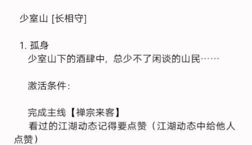 《新笑傲江湖离家奇遇任务触发条件一览》（如何触发离家奇遇任务，让你的江湖之旅更加精彩？）