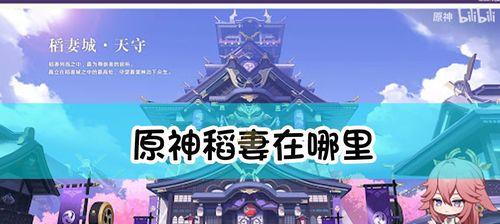 《原神》稻妻进入方法分享（如何轻松进入稻妻世界）