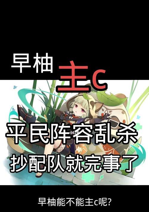 原神角色分析——早柚是否值得培养（探究早柚的技能、属性和潜力）
