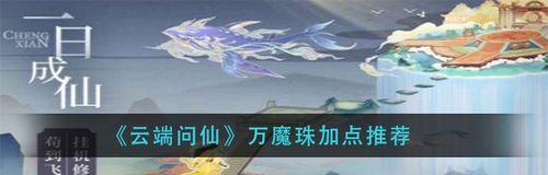 如何选择适合自己的门派——建议与技巧（以云端问仙门派为例）