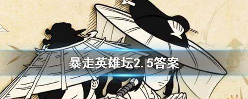 《暴走英雄坛》黑风寨攻略（玩转黑风寨的几个小窍门）