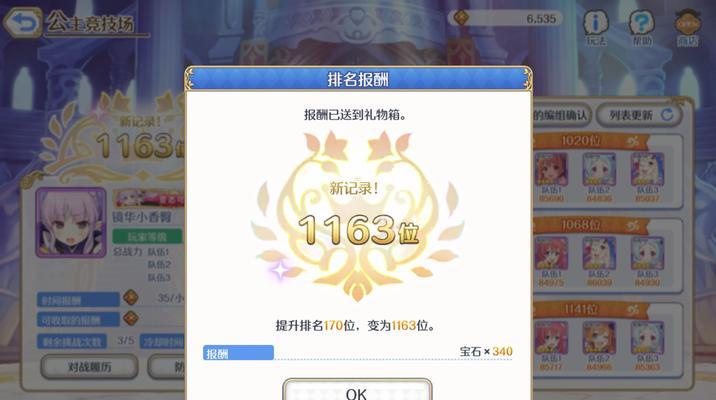 《公主连结38图》速刷攻略大全（想要快速突破38图）