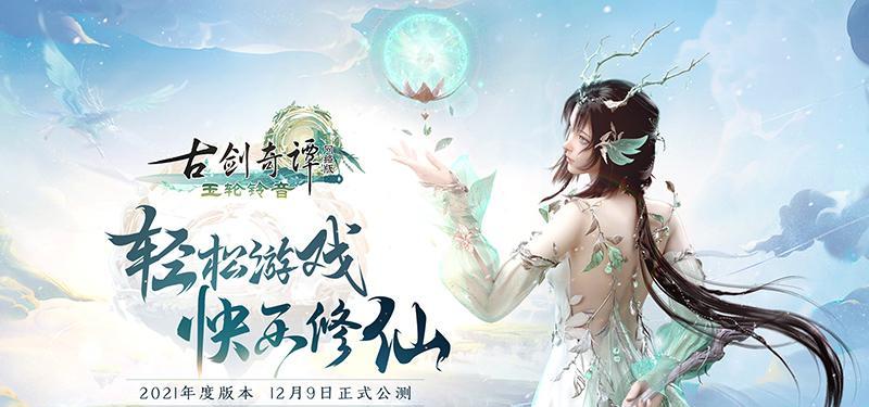 《欢乐修仙》攻略（如何用最有效的方法）