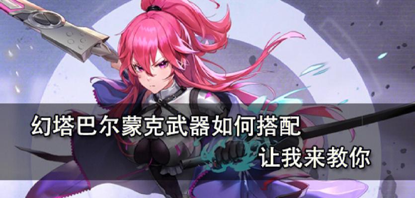 《幻塔终结者》武器技能属性一览——打造战士（掌握每种武器属性）