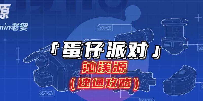 《蛋仔派对云音穿梭》新手速通攻略（从零开始）