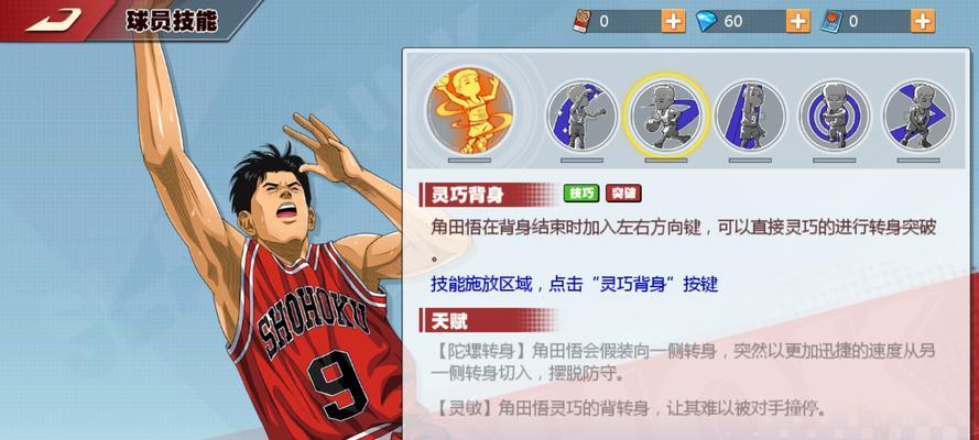 《灌篮高手手游》中锋选择攻略（打造最强中锋）