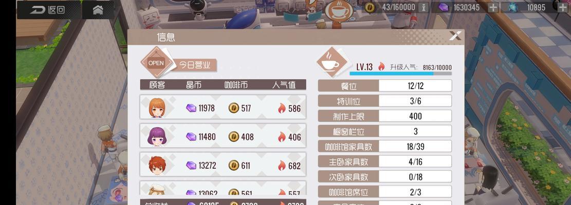 《双生视界咖啡屋换人攻略》（想要更好的游戏体验）