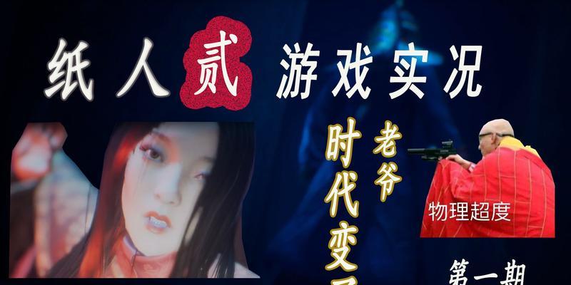 以纸人2幕后黑手揭秘（谁是幕后黑手）