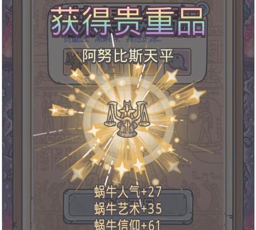 《最强蜗牛贵重品升级攻略》（玩转游戏）