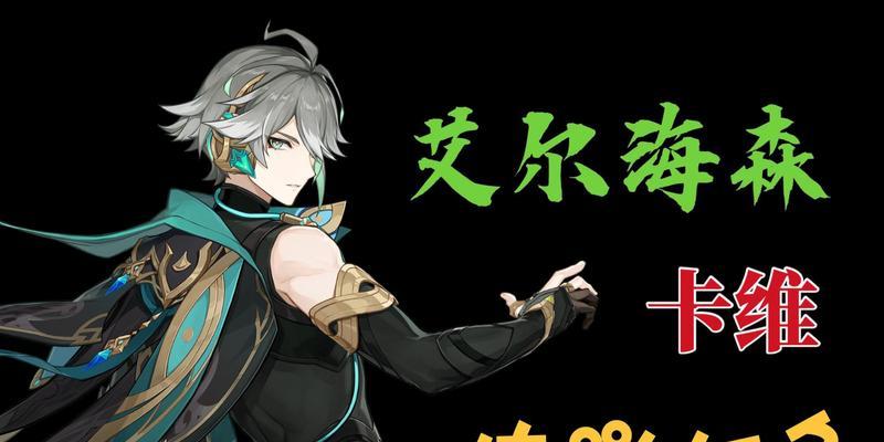 探秘原神卡维的身世之谜（揭开卡维身世之谜）