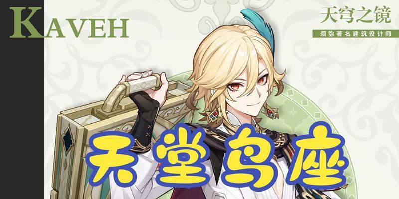 探秘原神卡维的身世之谜（揭开卡维身世之谜）