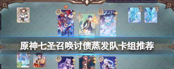 《原神七圣召唤每周来客挑战规则一览》（了解如何在原神中应对七圣召唤的挑战）