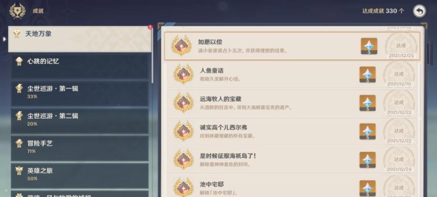 《原神如愿以偿成就解锁教程》（轻松获取所有成就）