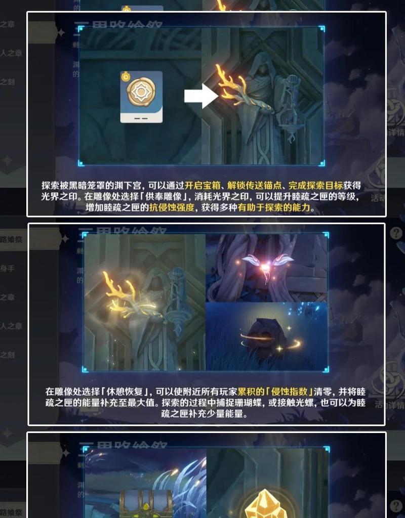 《原神三界路飨祭活动全攻略》（深入解析三界路飨祭活动）