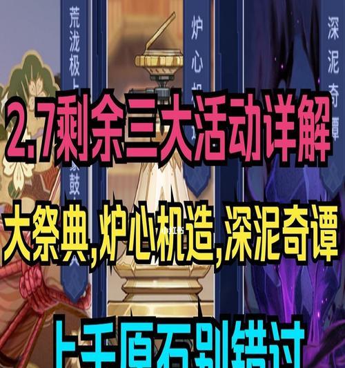 原神深泥奇潭活动进阶攻略（掌握深泥奇潭活动技巧）