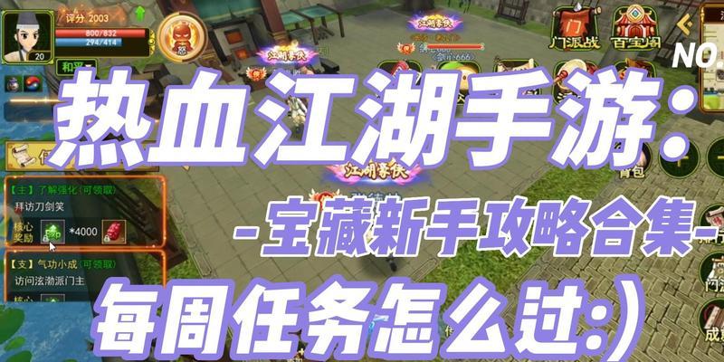 热血江湖手游升级攻略，让你轻松涨级（手把手教你如何升级）