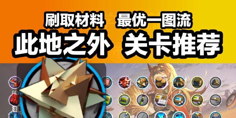 《明日方舟》BH-6此地之外第六关打法攻略（寻找阵容与应对策略）