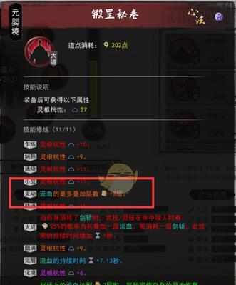 《鬼谷八荒武法精通》（如何让武法效果叠加）