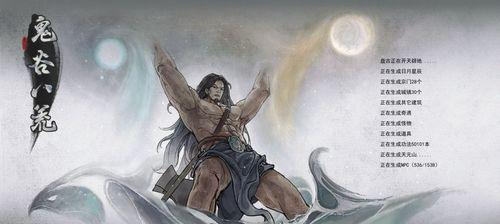 《鬼谷八荒》邀约功能解析（邀约系统的功能优势与使用技巧）