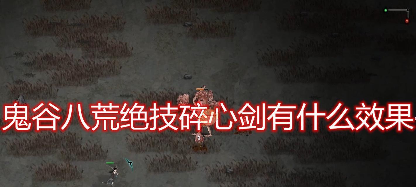 如何地打败重明（探索鬼谷八荒最有效的战斗策略）