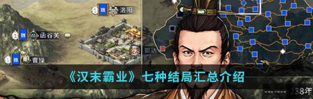 《汉末霸业》玩家必看（掌握这些技巧）