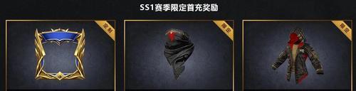 和平精英SS10精英手册奖励大揭秘（掌握这些奖励）