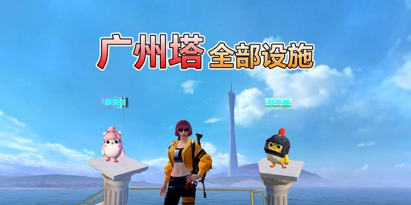 《以和平精英爱心摩天轮为乐》（深度体验位置、乘坐方法及注意事项）