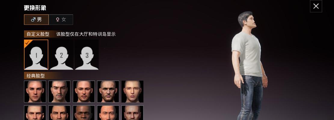 《和平精英》捏脸教程（详解捏脸方法）